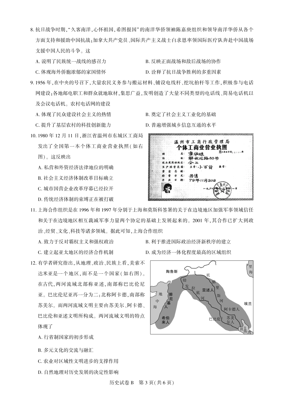 高三历史-广州阶段训练-试卷.pdf_第3页