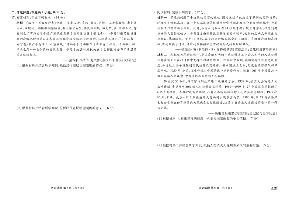 高三历史正文（2026届高三年级9月份联考）.pdf_第3页
