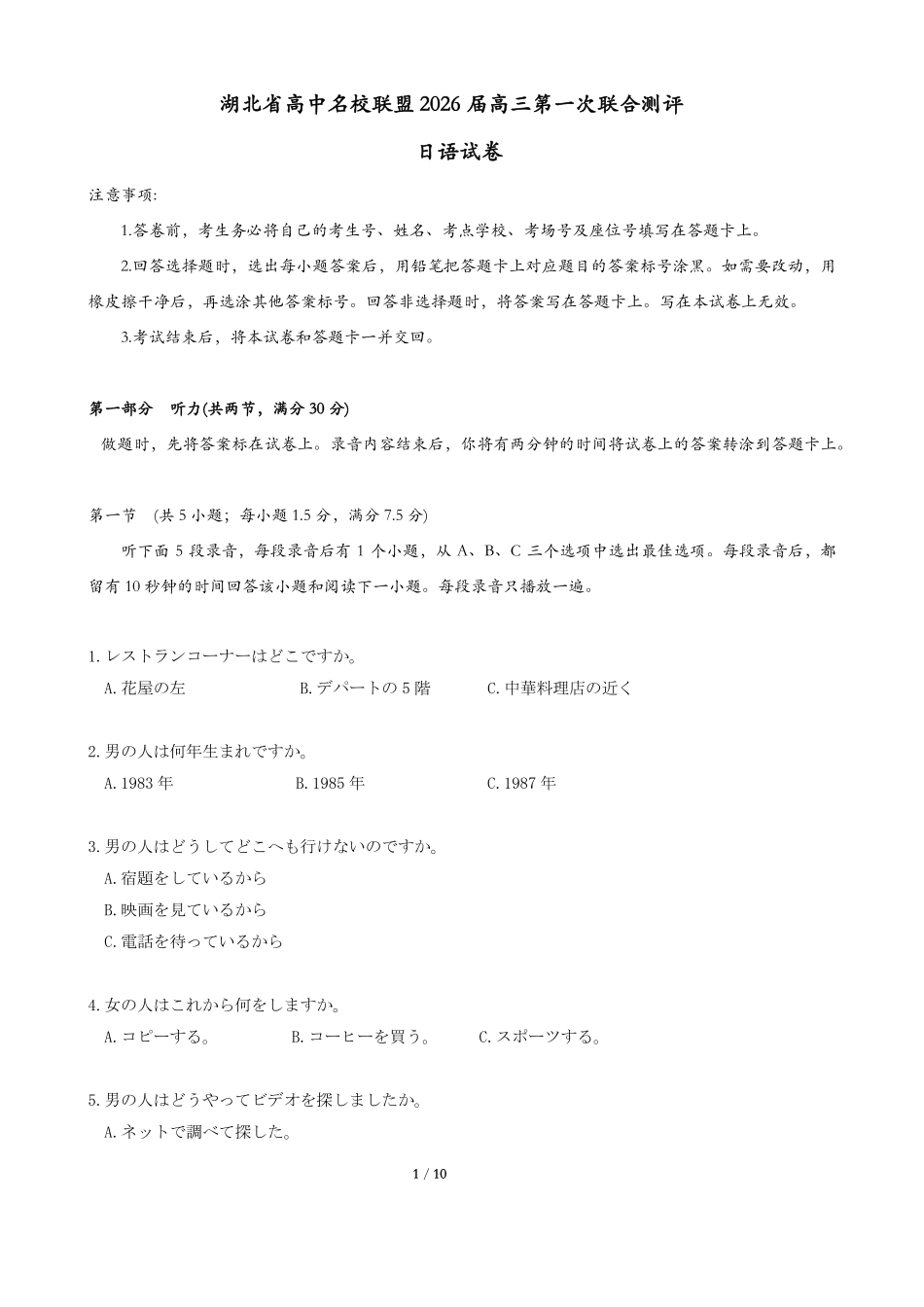 高三日语-2026届第一次测评.pdf_第1页