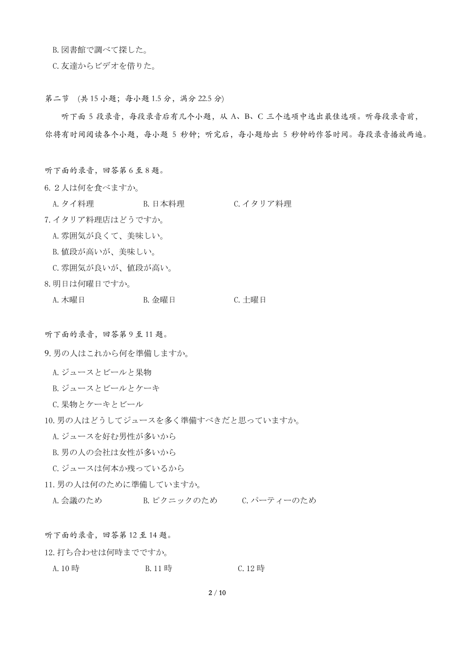 高三日语-2026届第一次测评.pdf_第2页