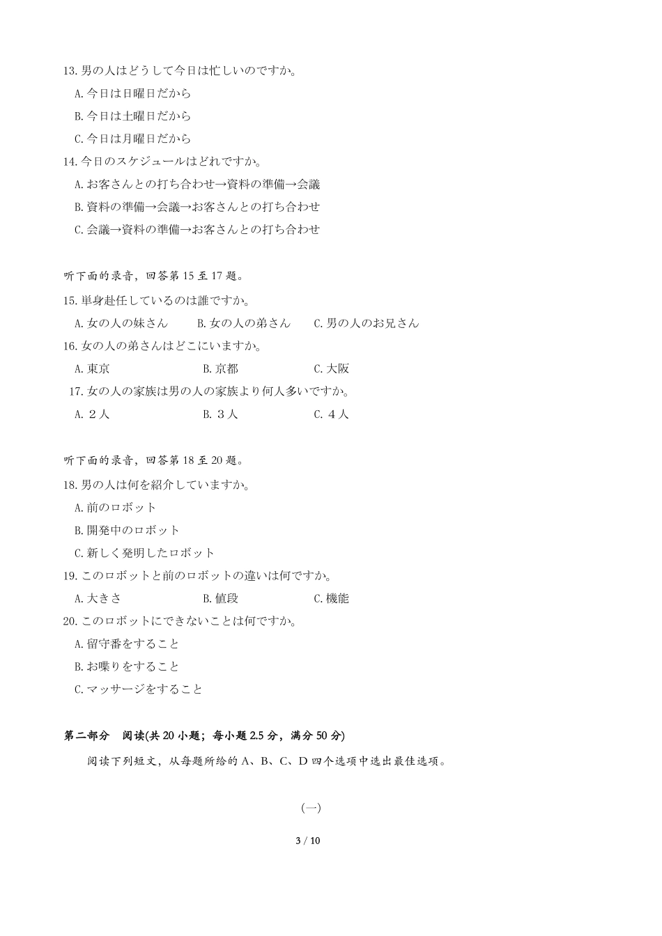 高三日语-2026届第一次测评.pdf_第3页