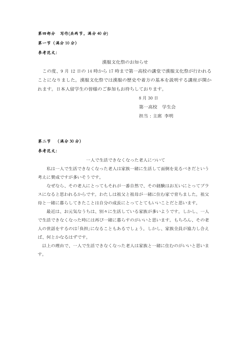 高三日语-2026届第一次测评-答案.pdf_第2页