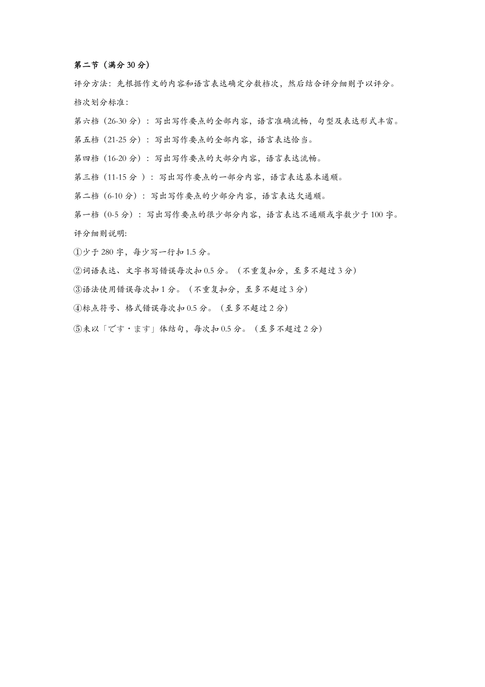 高三日语-2026届第一次测评-日语卷写作评分标准参考.pdf_第2页