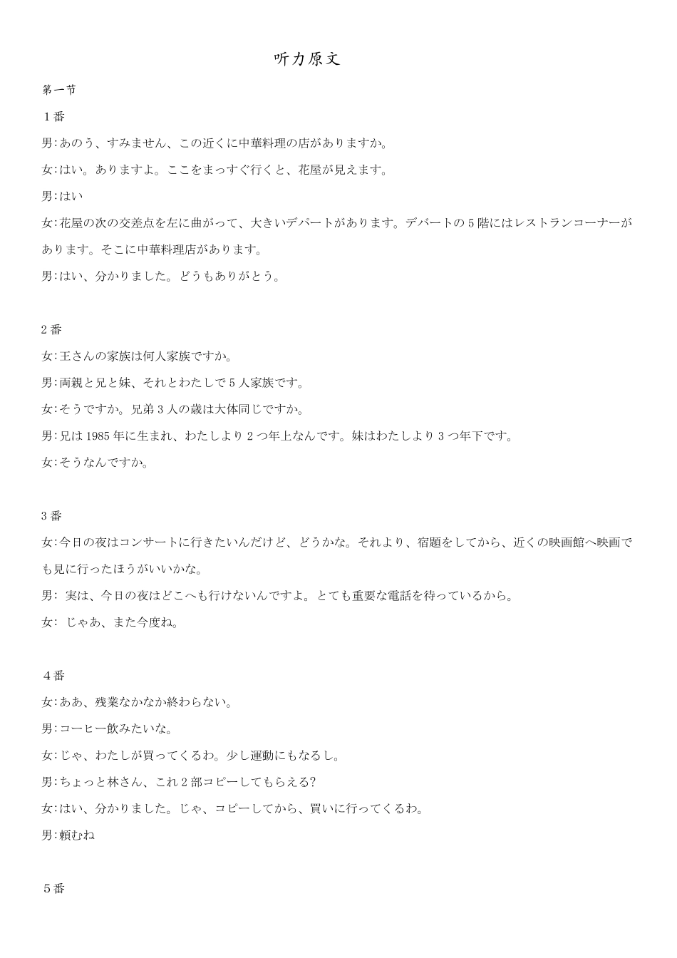高三日语-2026届第一次测评-日语听力原文.pdf_第1页