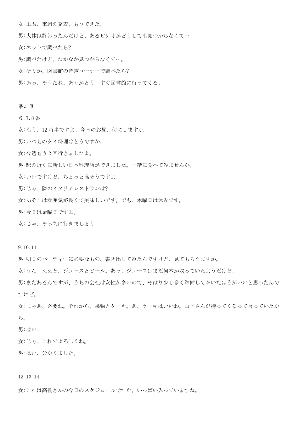 高三日语-2026届第一次测评-日语听力原文.pdf_第2页