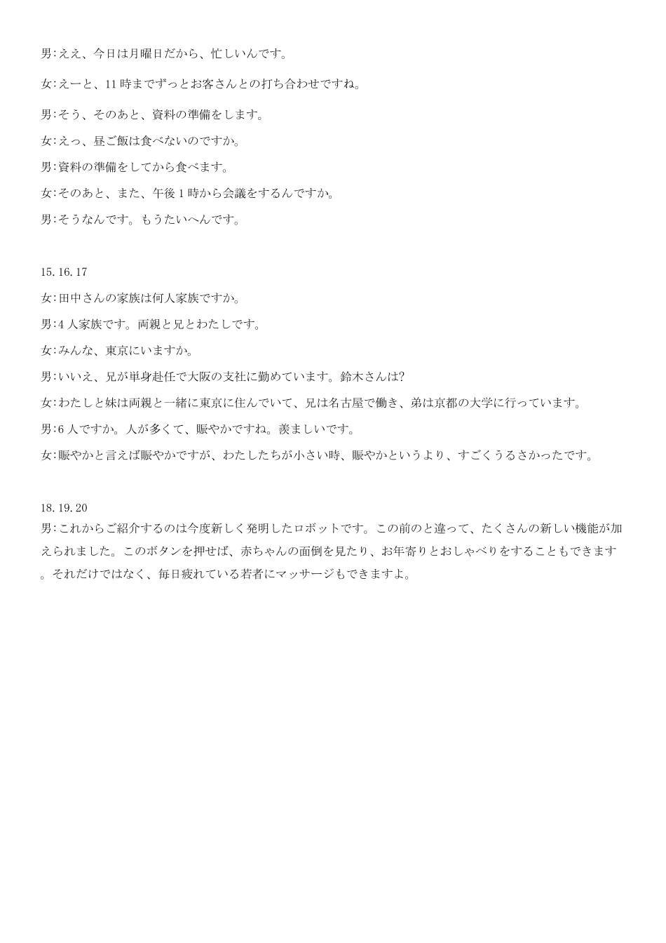 高三日语-2026届第一次测评-日语听力原文.pdf_第3页