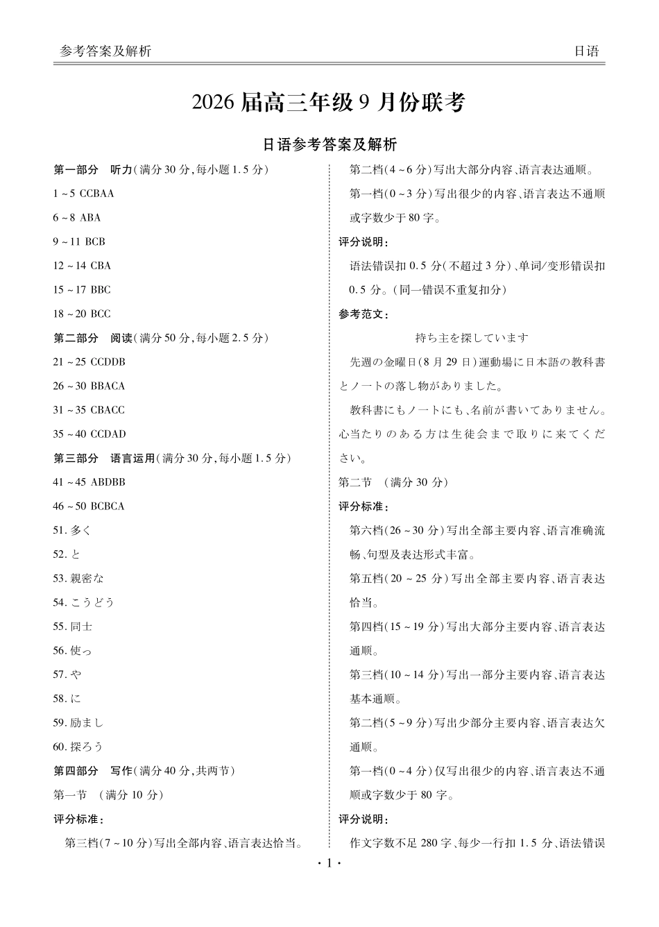高三日语答案（2026届高三年级9月份联考）.pdf_第1页