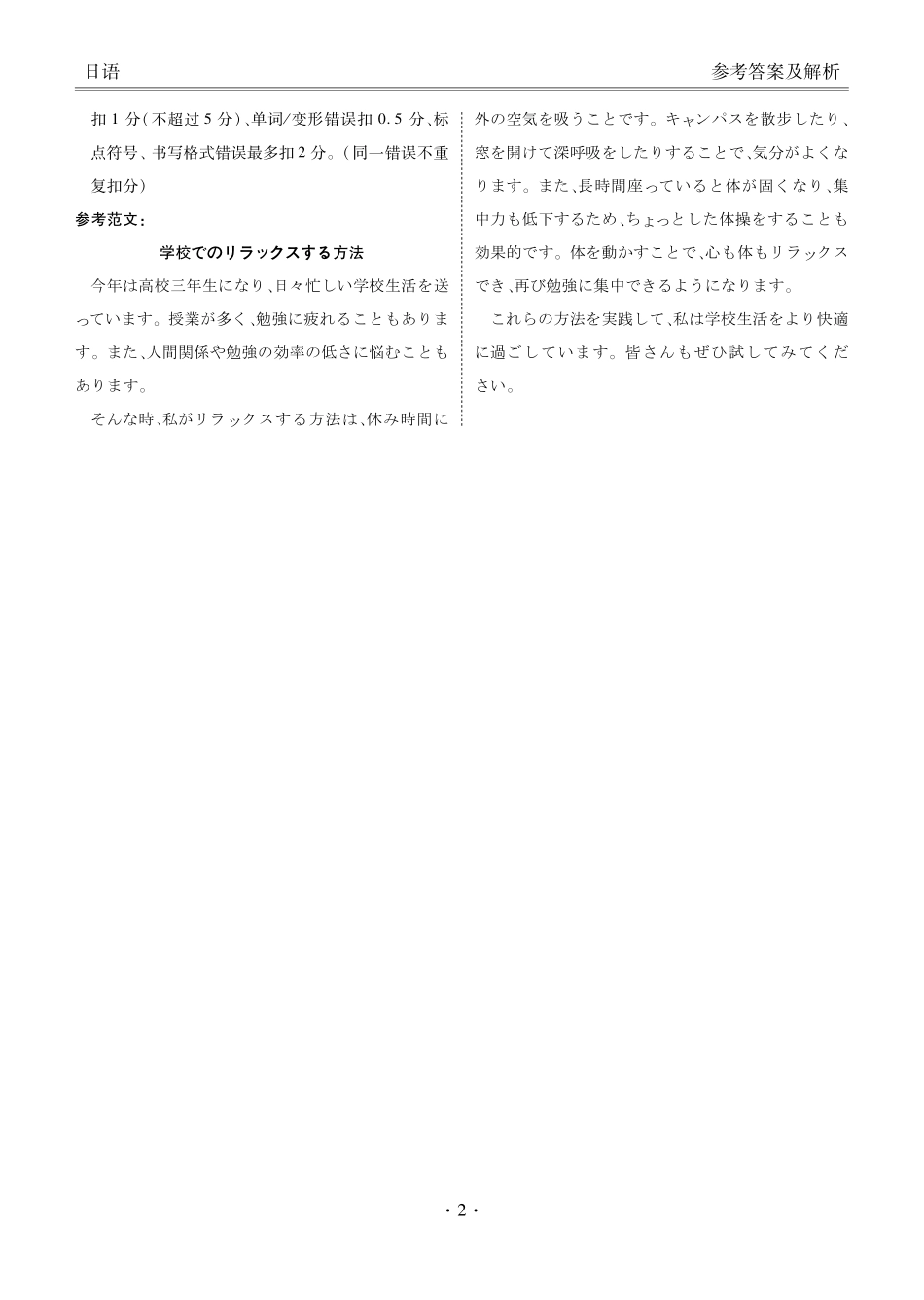 高三日语答案（2026届高三年级9月份联考）.pdf_第2页