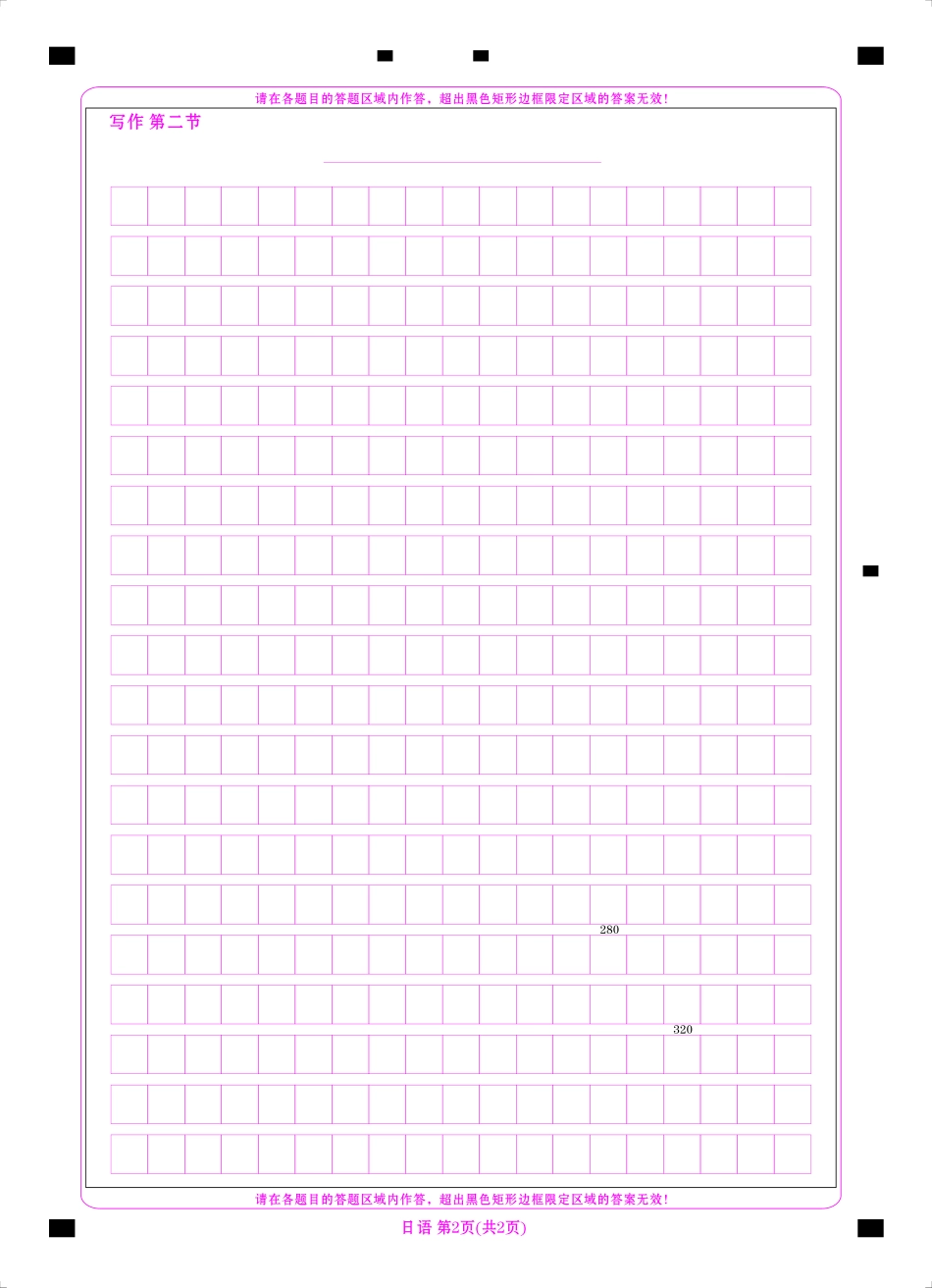高三日语网评卡（2026届高三年级9月份联考）.pdf_第2页