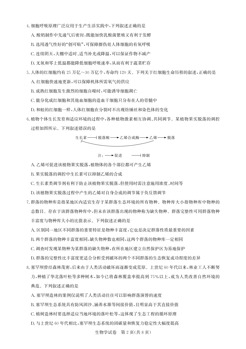 高三生物-2026届第一次测评.pdf_第2页