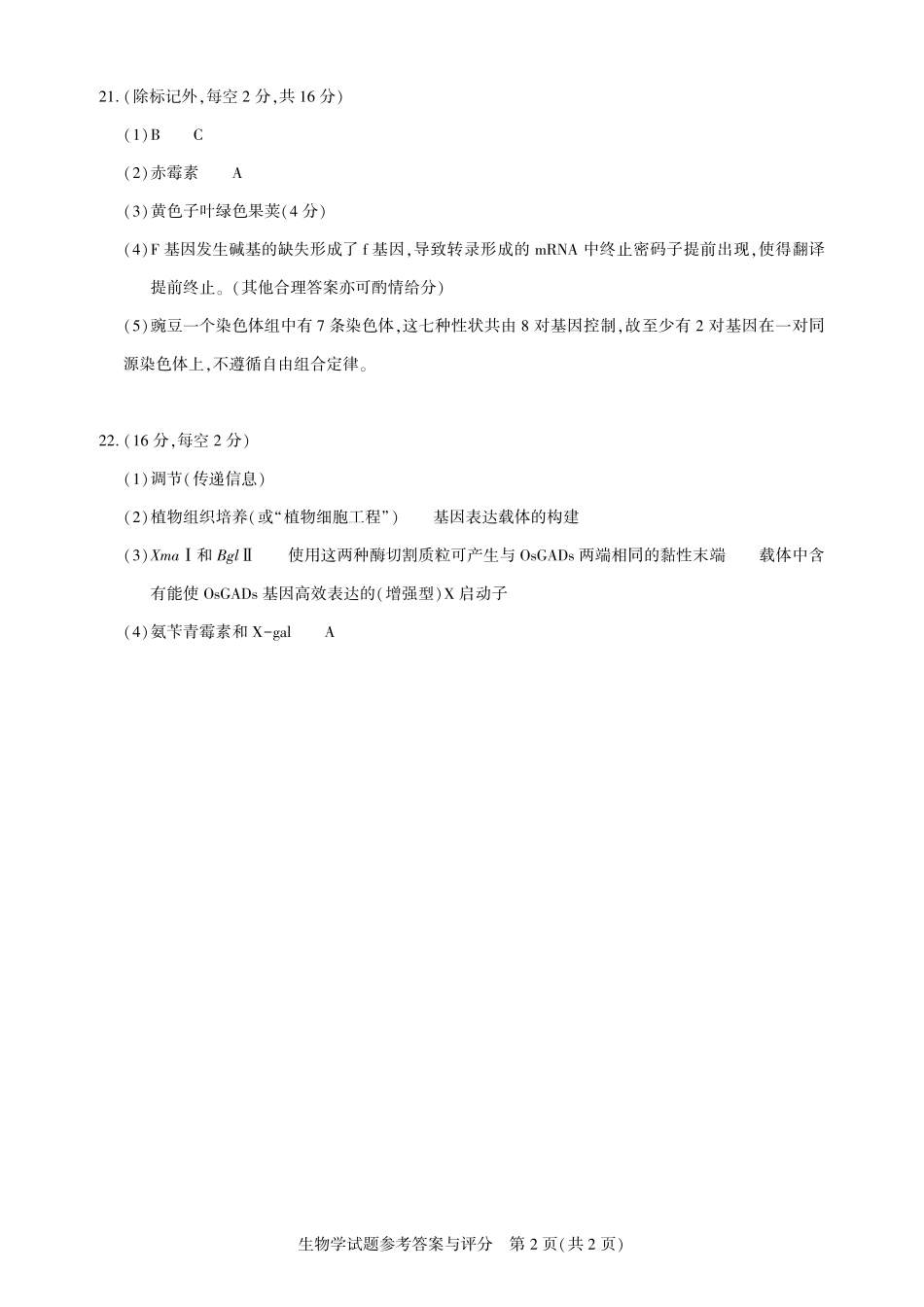 高三生物-2026届第一次测评-答案.pdf_第2页