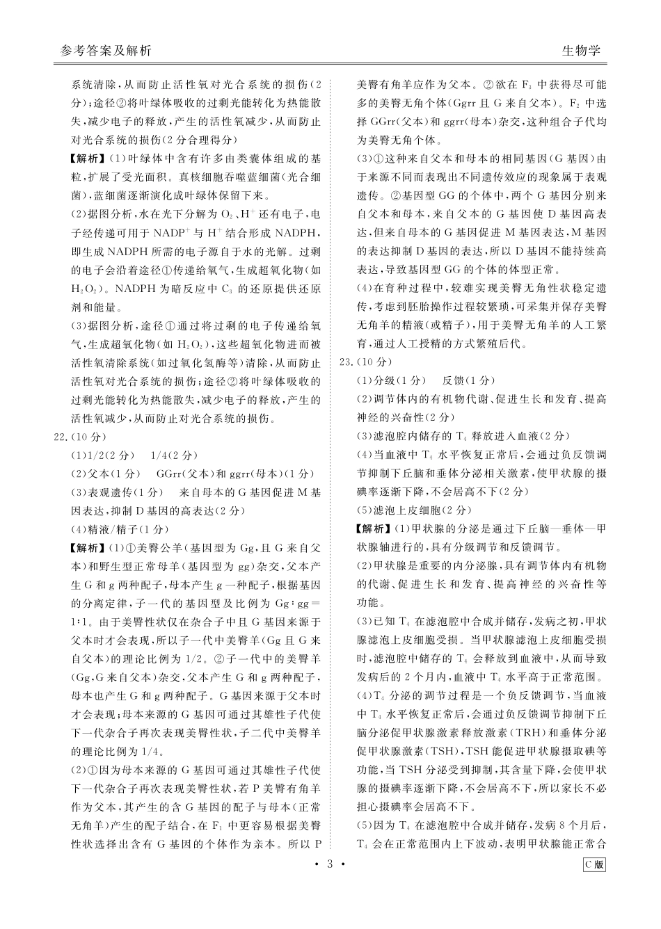 高三生物C版答案（2026届高三年级9月份联考）.pdf_第3页