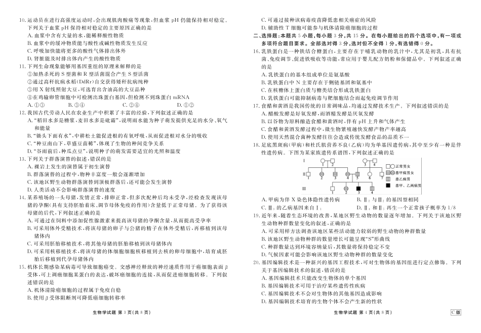 高三生物C版正文（2026届高三年级9月份联考）.pdf_第2页