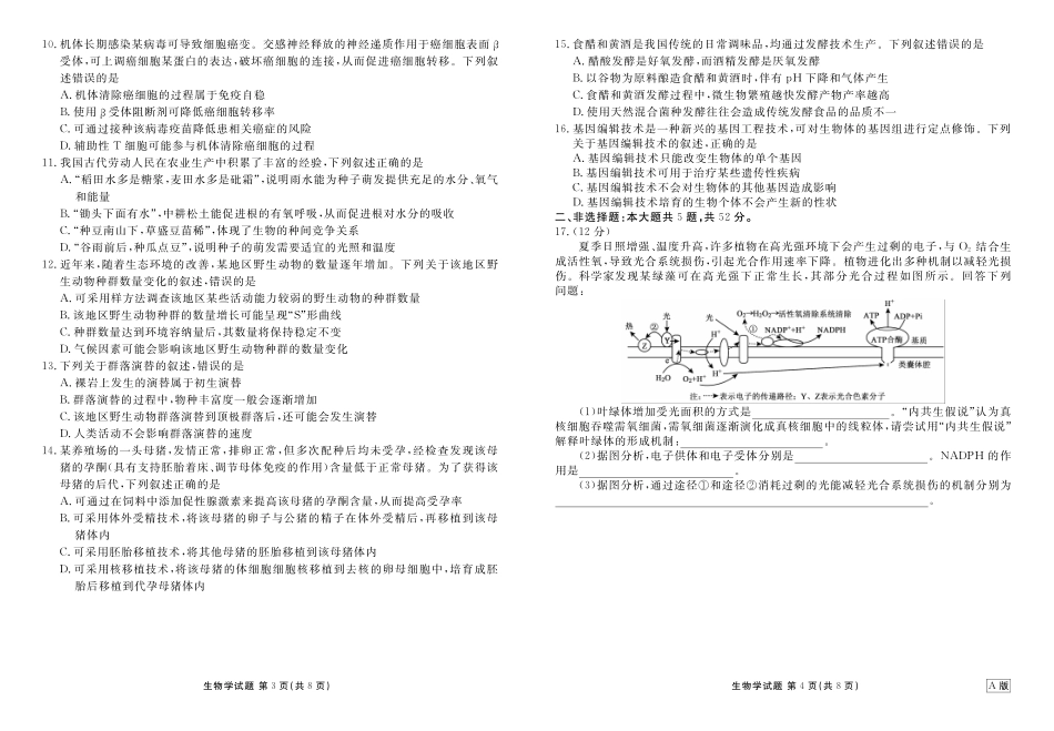 高三生物正文（2026届高三年级9月份联考）.pdf_第2页