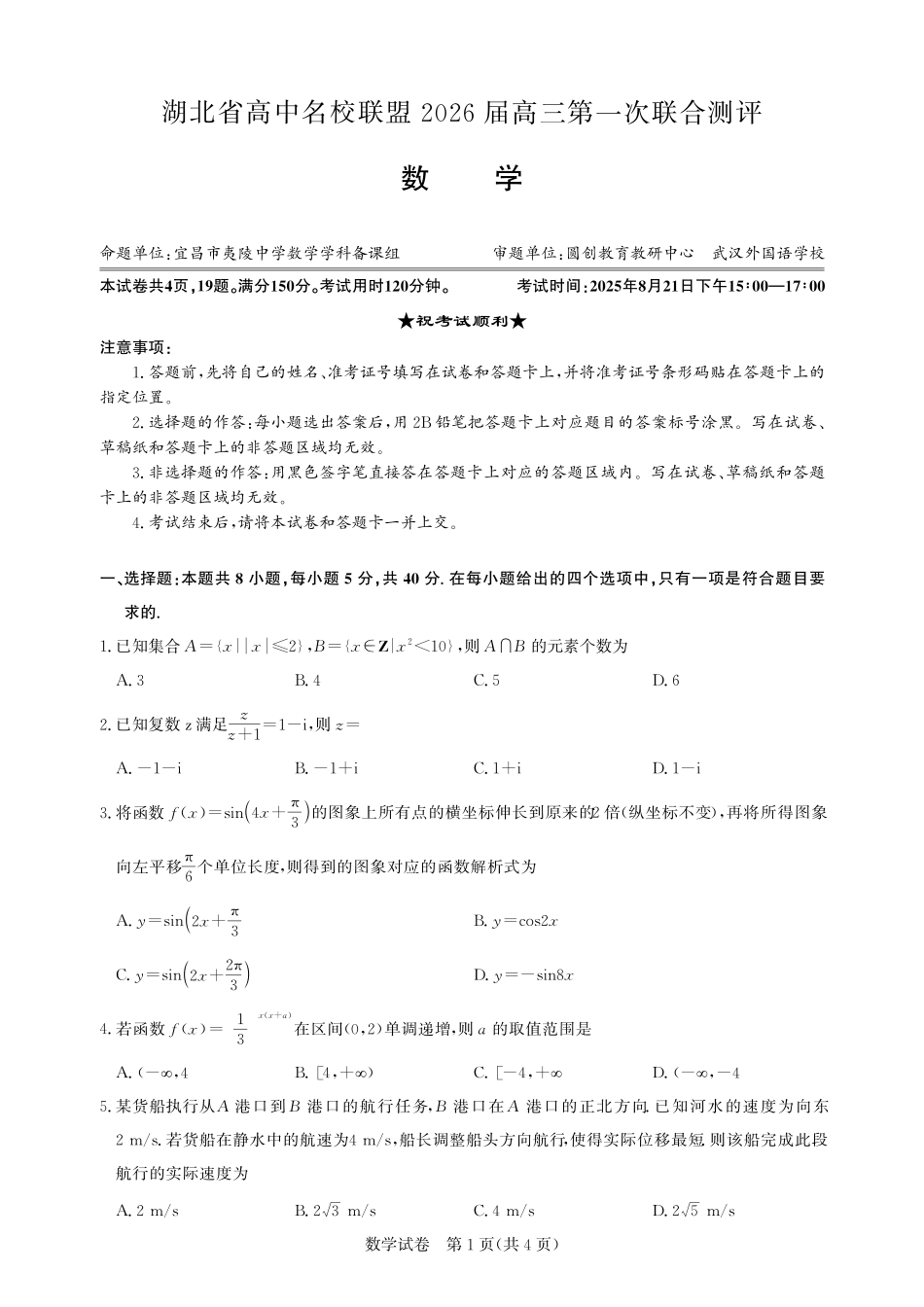 高三数学-2026届第一次测评.pdf_第1页
