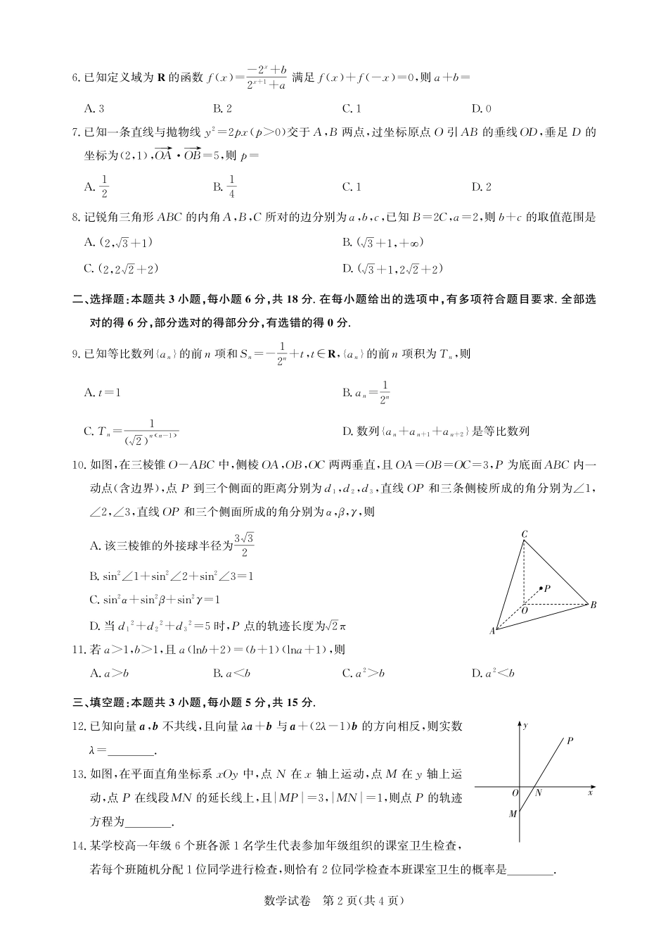 高三数学-2026届第一次测评.pdf_第2页