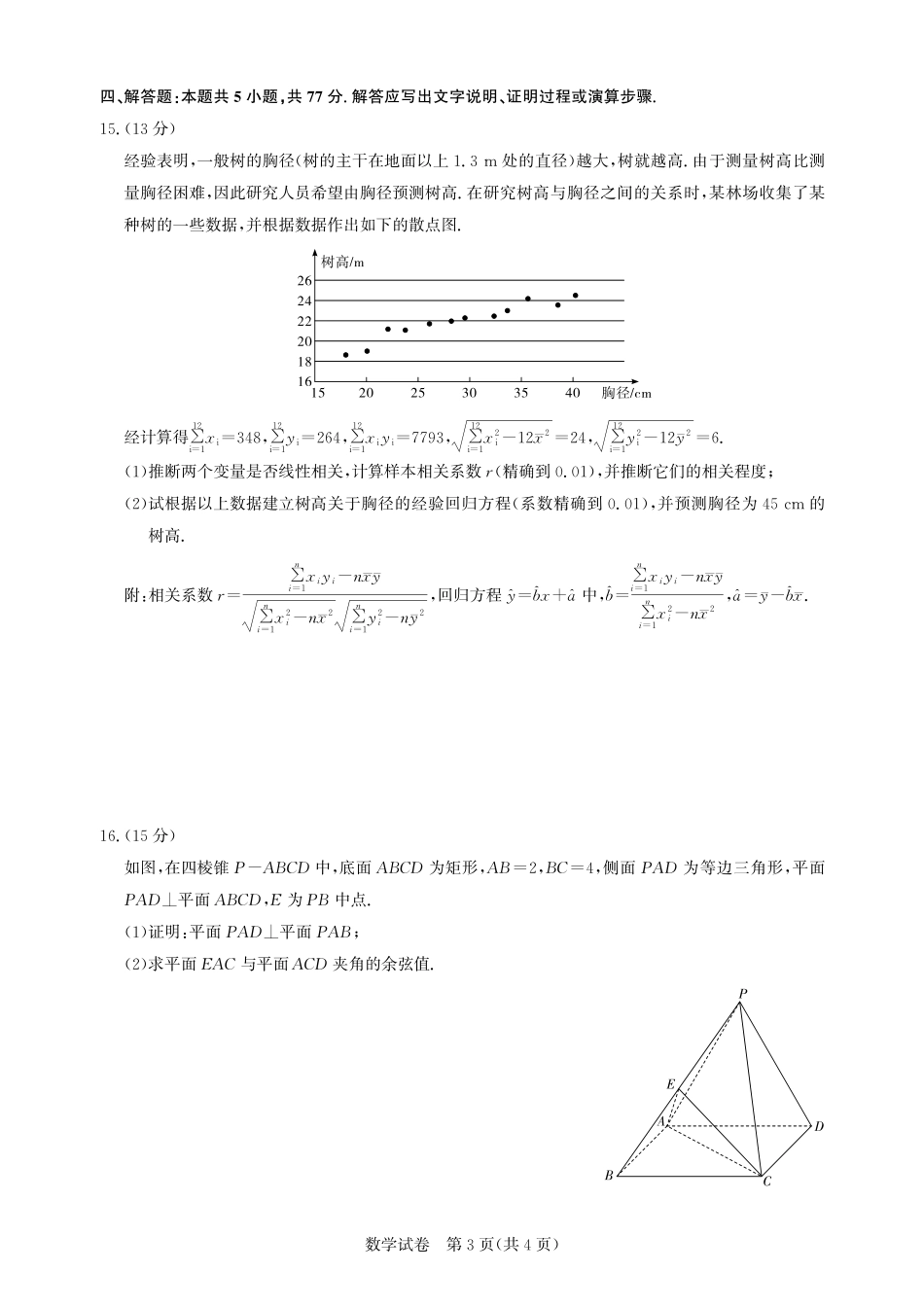 高三数学-2026届第一次测评.pdf_第3页