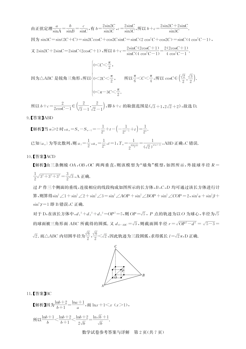 高三数学-2026届第一次测评-答案.pdf_第2页
