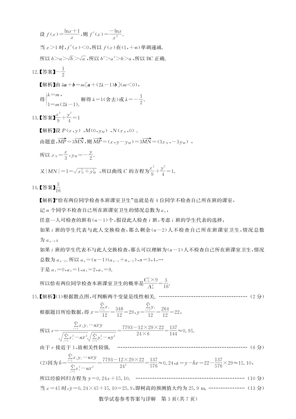 高三数学-2026届第一次测评-答案.pdf_第3页