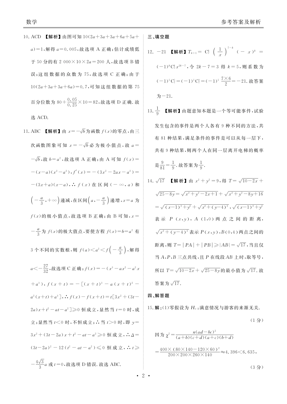 高三数学答案（2026届高三年级9月份联考）.pdf_第2页