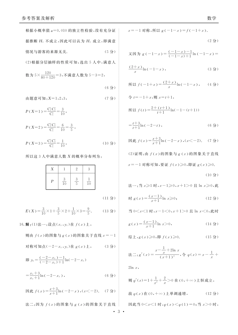 高三数学答案（2026届高三年级9月份联考）.pdf_第3页