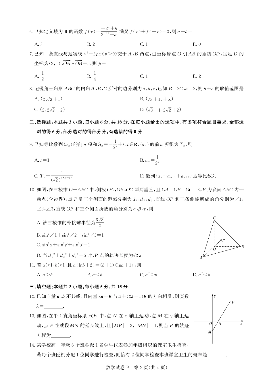 高三数学-广州阶段训练-试卷.pdf_第2页