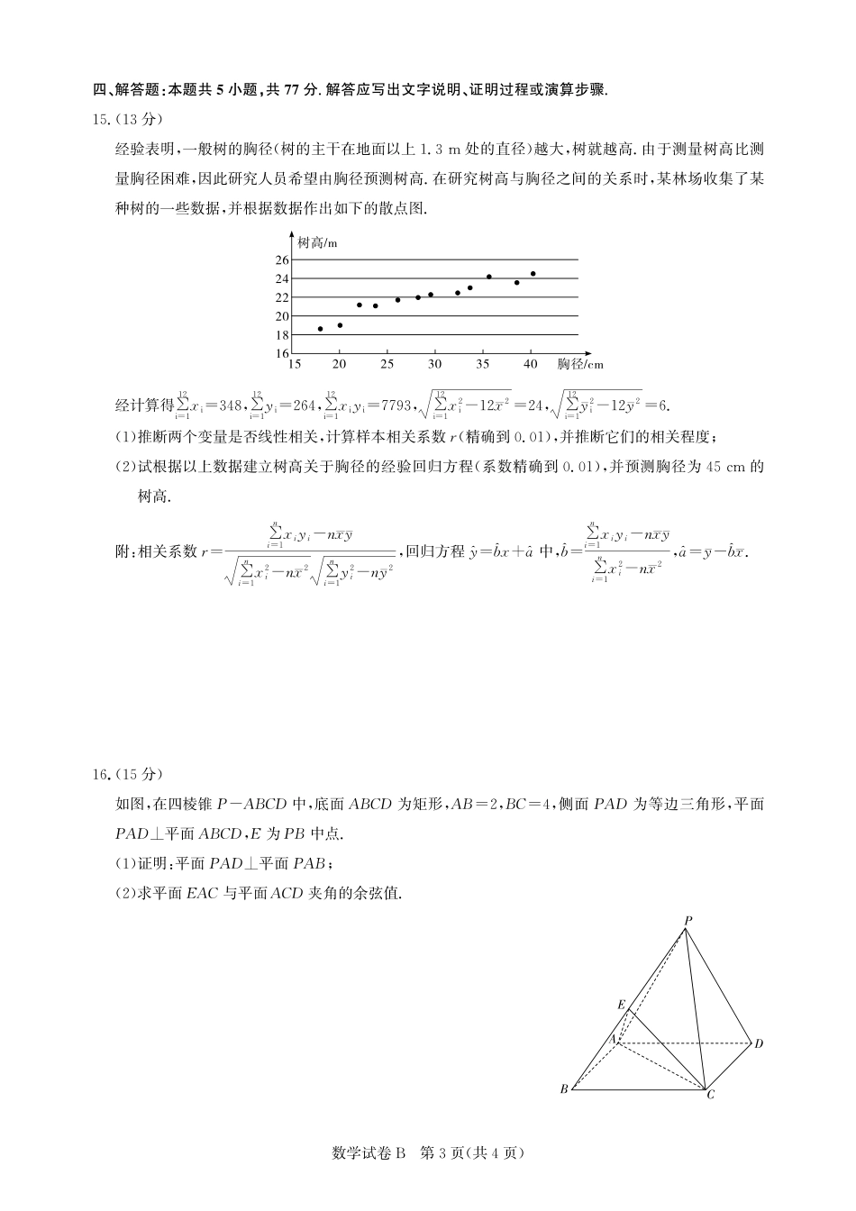 高三数学-广州阶段训练-试卷.pdf_第3页