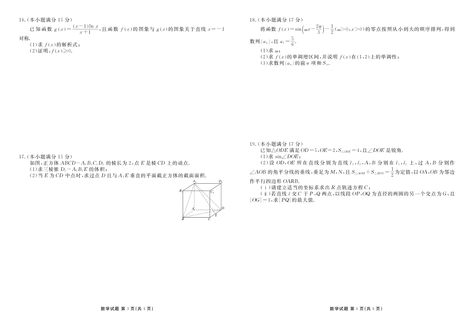 高三数学正文（2026届高三年级9月份联考）.pdf_第2页