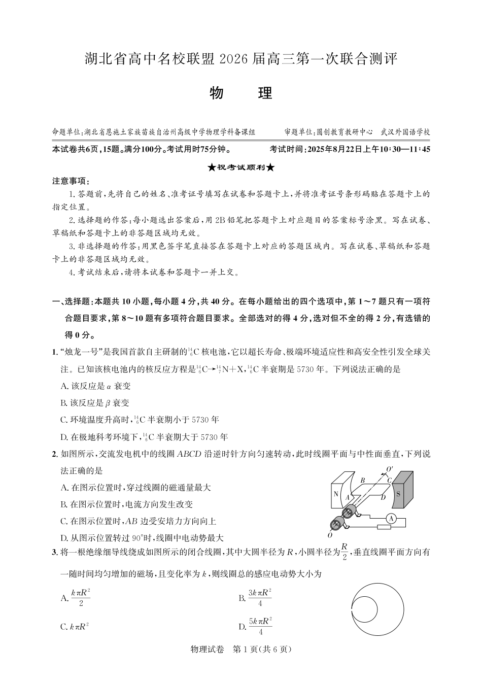 高三物理-2026届第一次测评.pdf_第1页