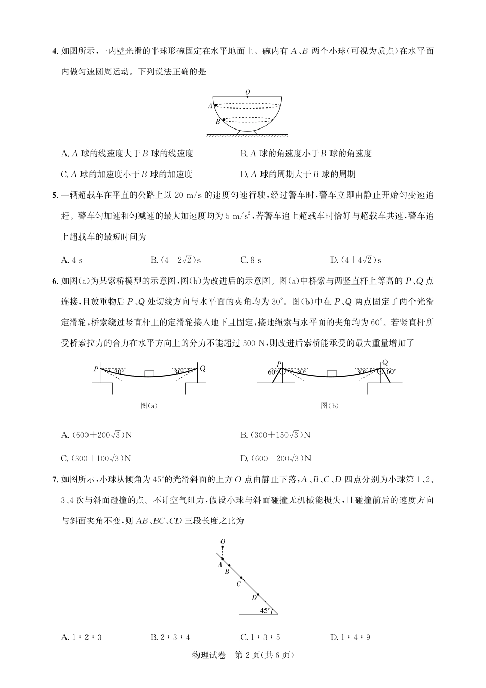 高三物理-2026届第一次测评.pdf_第2页