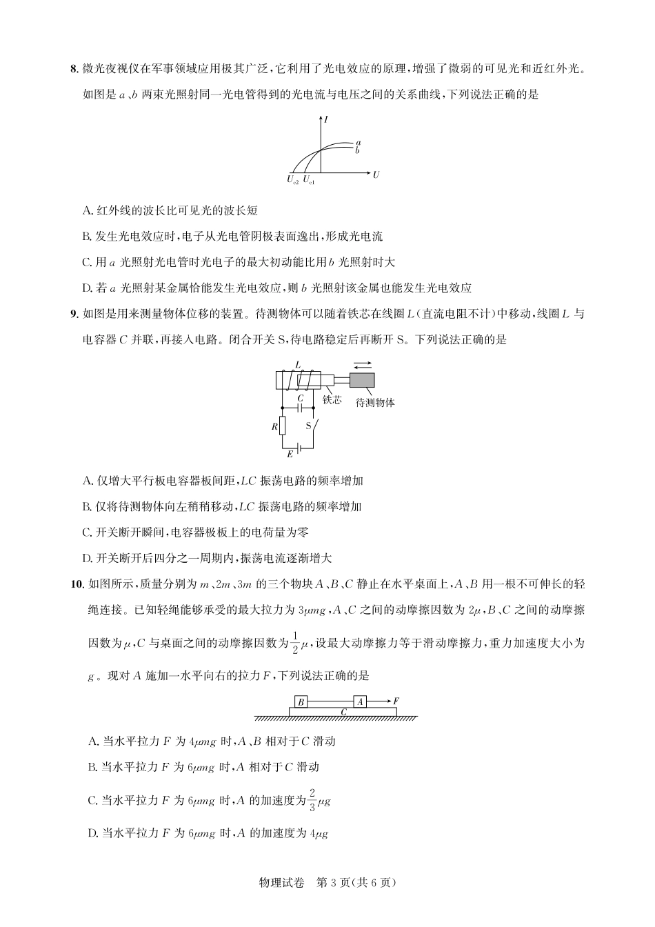 高三物理-2026届第一次测评.pdf_第3页