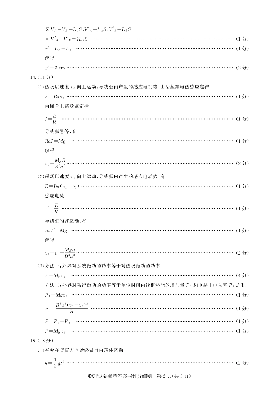 高三物理-2026届第一次测评-答案.pdf_第2页