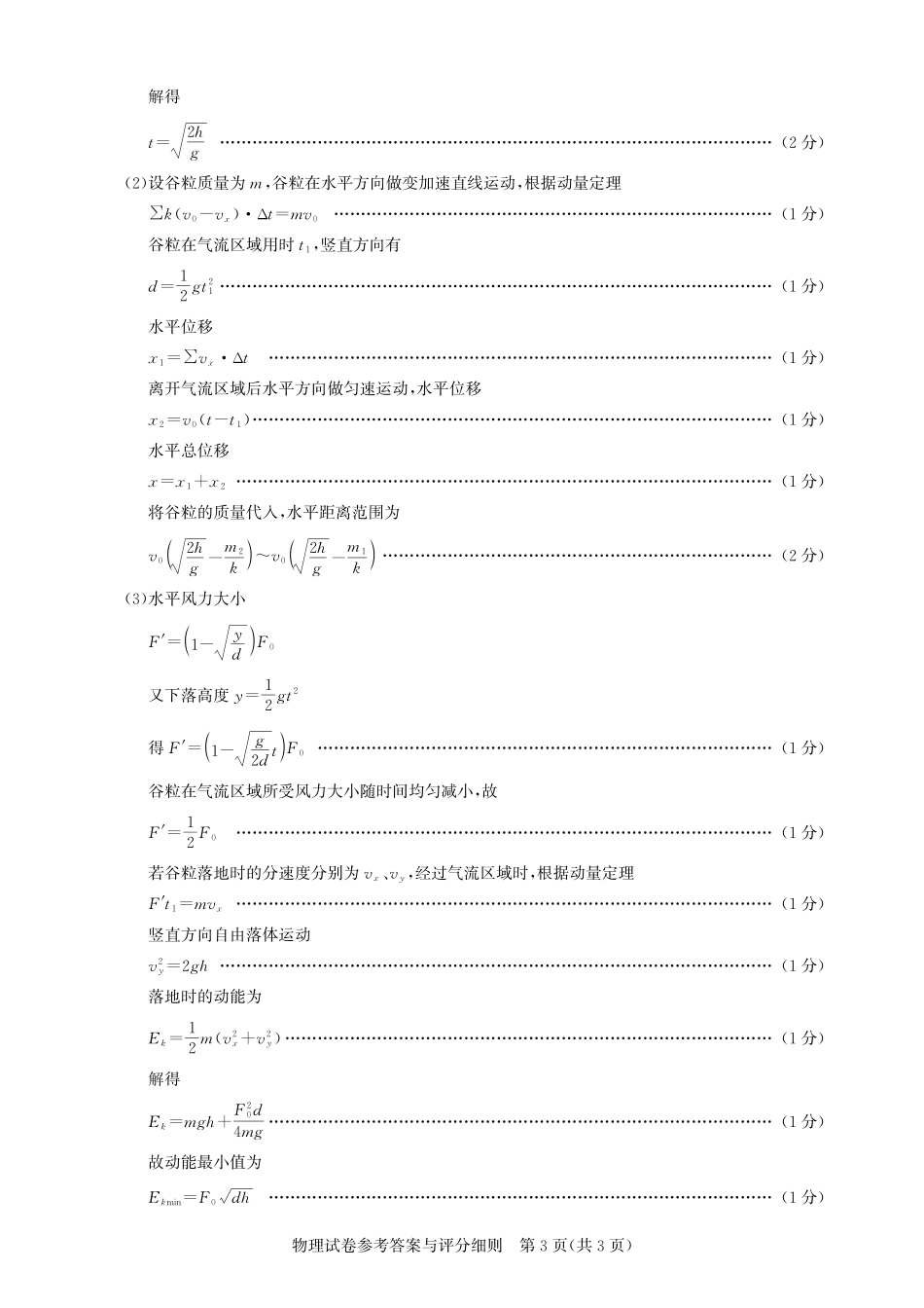 高三物理-2026届第一次测评-答案.pdf_第3页