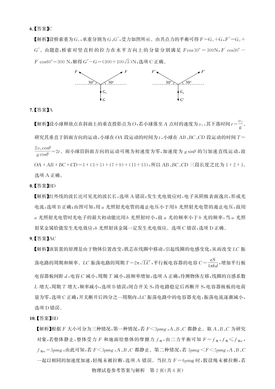 高三物理-2026届第一次测评-答案与解析.pdf_第2页