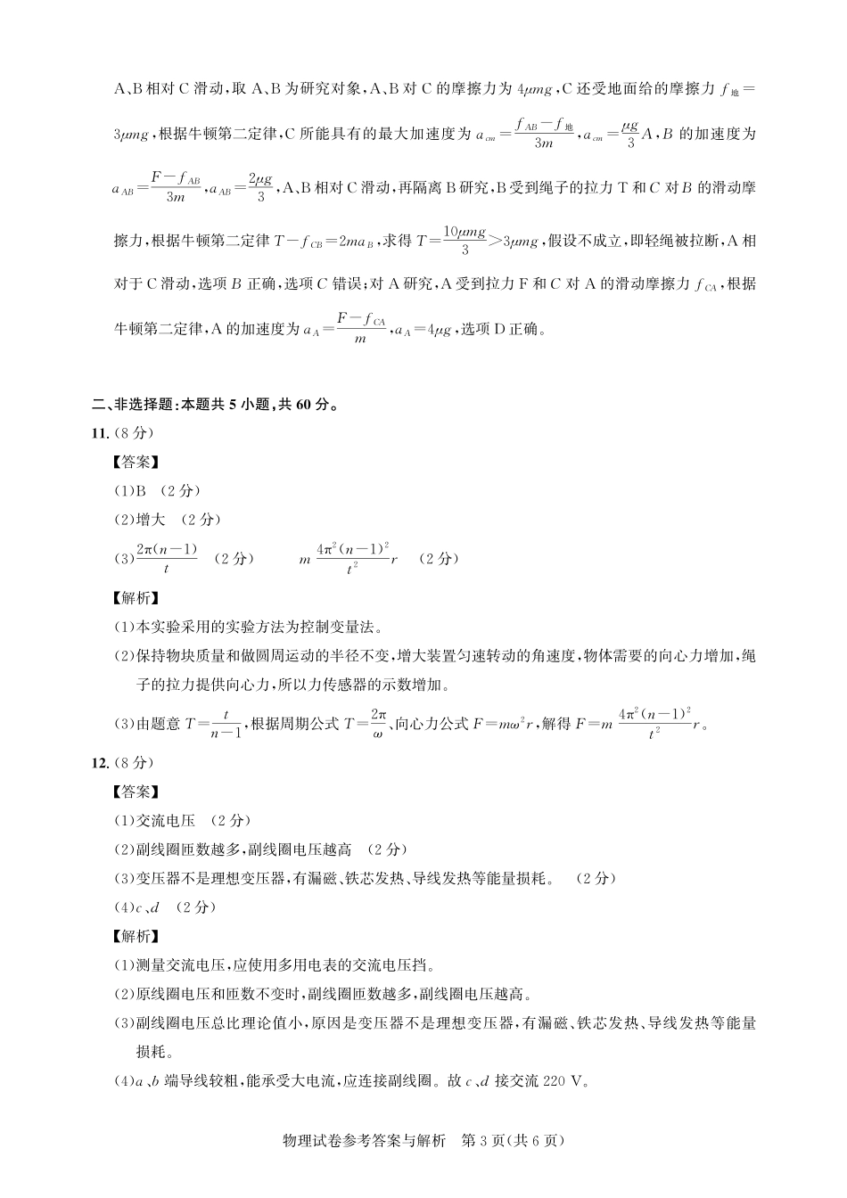 高三物理-2026届第一次测评-答案与解析.pdf_第3页