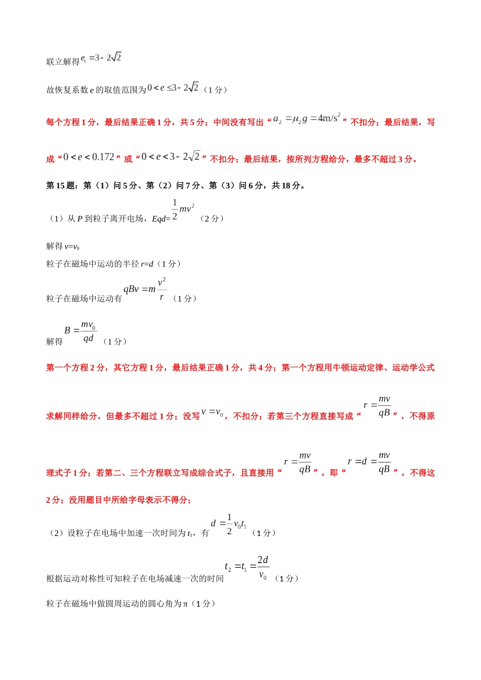 高三物理B版评分细则（2026届高三年级9月份联考）.docx_第3页