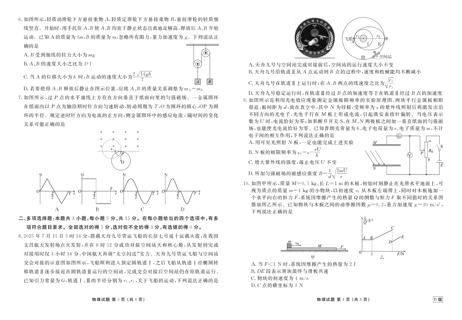 高三物理B版正文（2026届高三年级9月份联考）.pdf_第2页