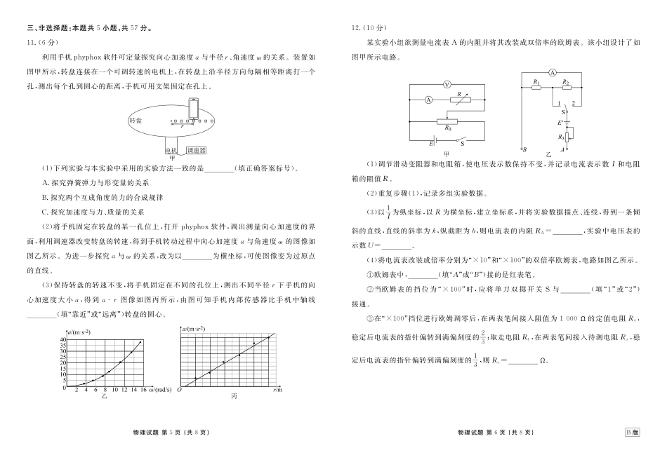 高三物理B版正文（2026届高三年级9月份联考）.pdf_第3页