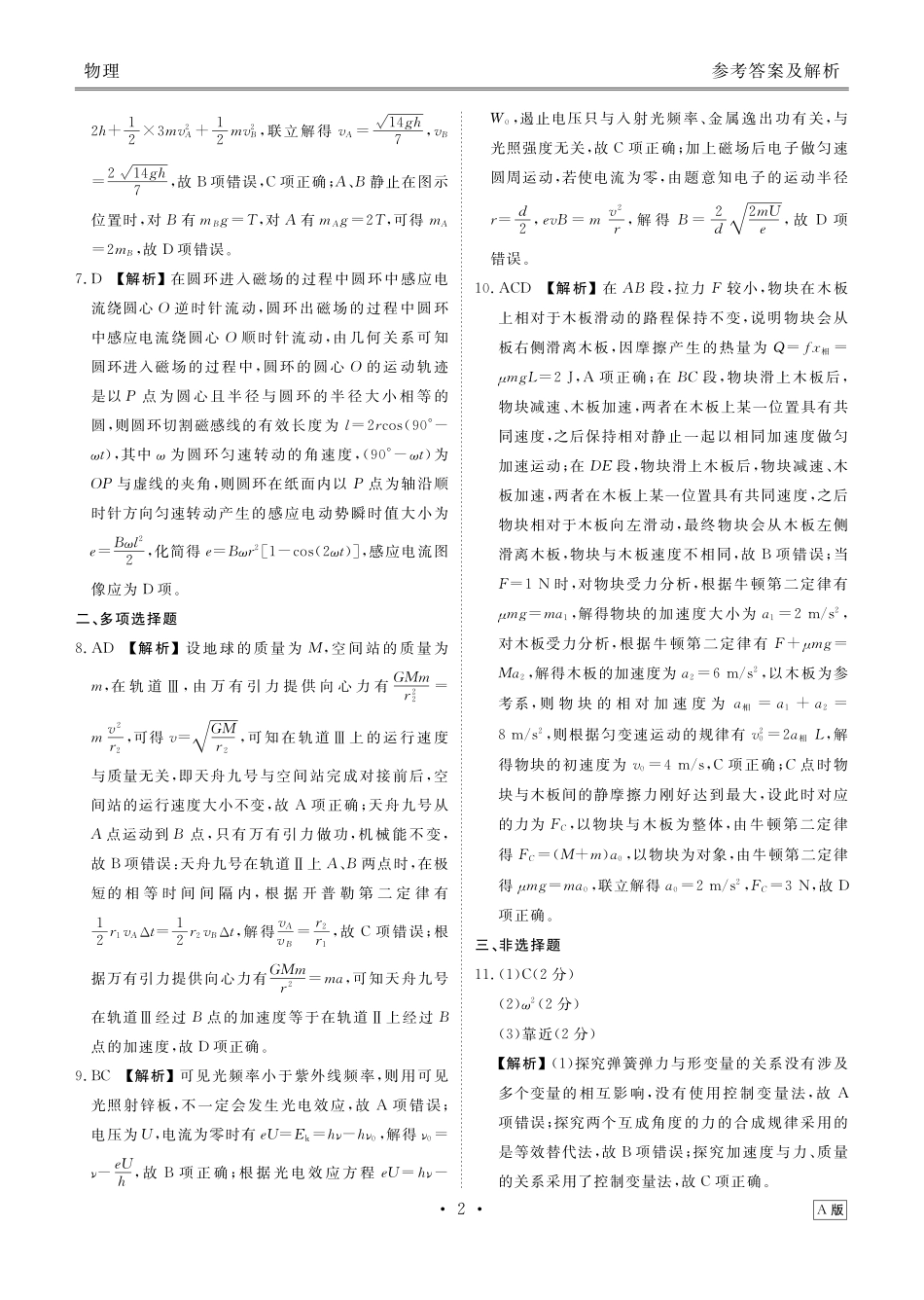 高三物理答案（2026届高三年级9月份联考）.pdf_第2页