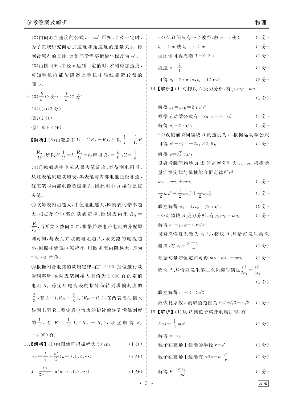 高三物理答案（2026届高三年级9月份联考）.pdf_第3页