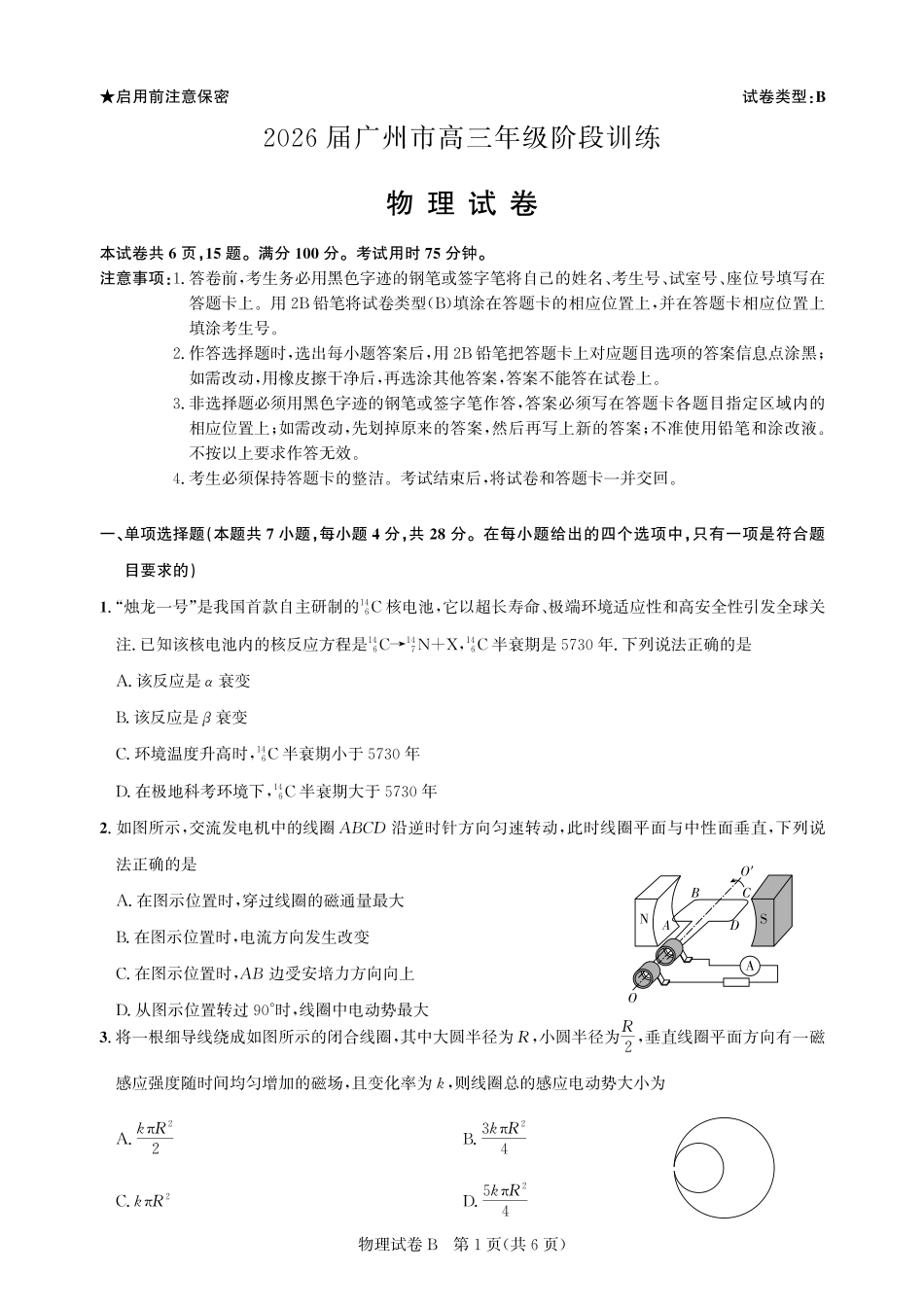 高三物理-广州阶段训练-试卷.pdf_第1页