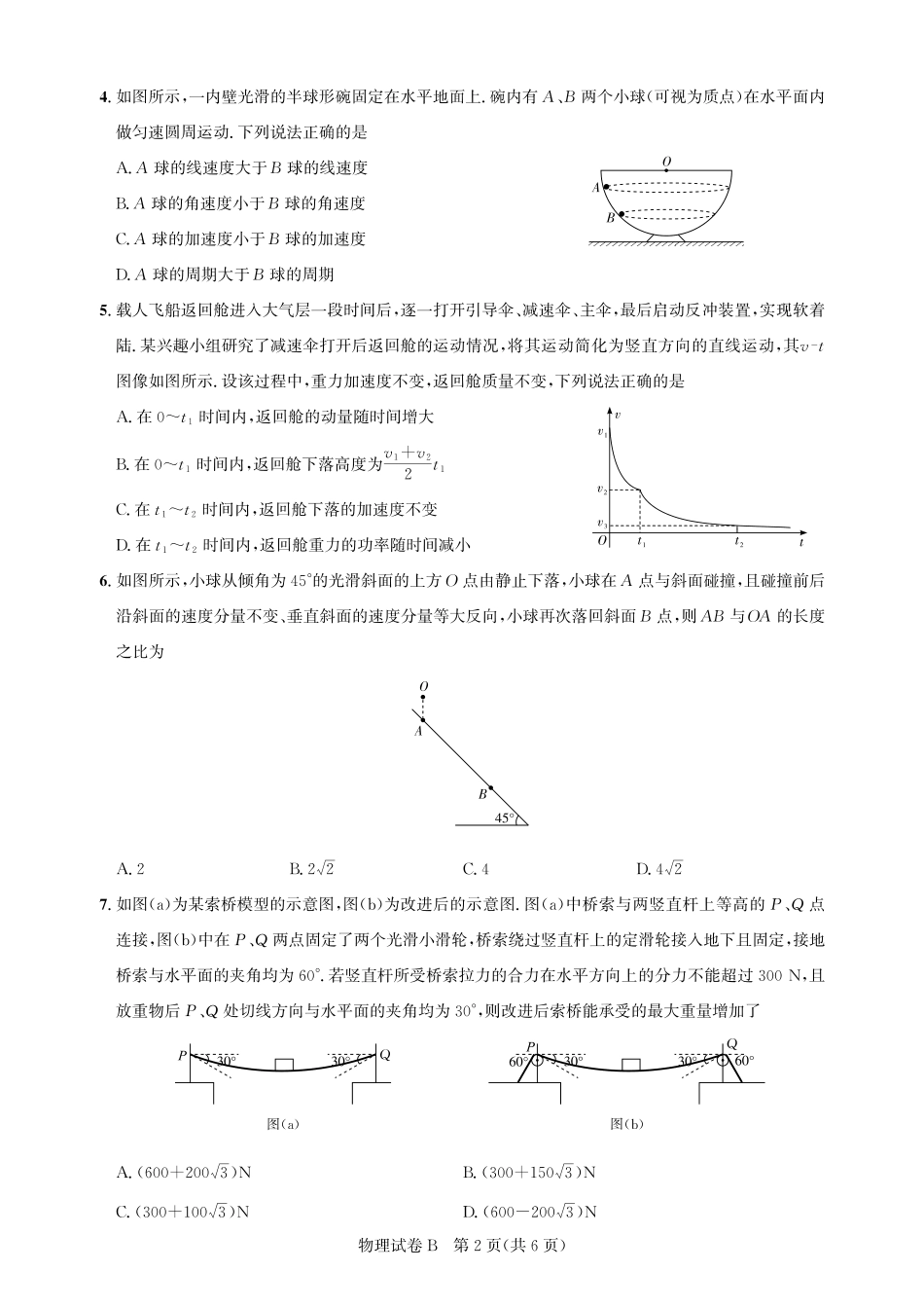 高三物理-广州阶段训练-试卷.pdf_第2页
