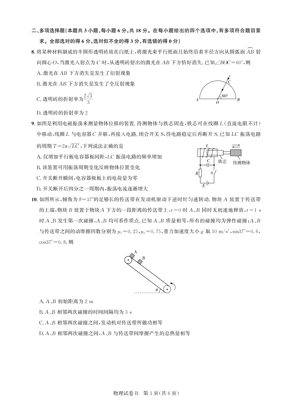 高三物理-广州阶段训练-试卷.pdf_第3页