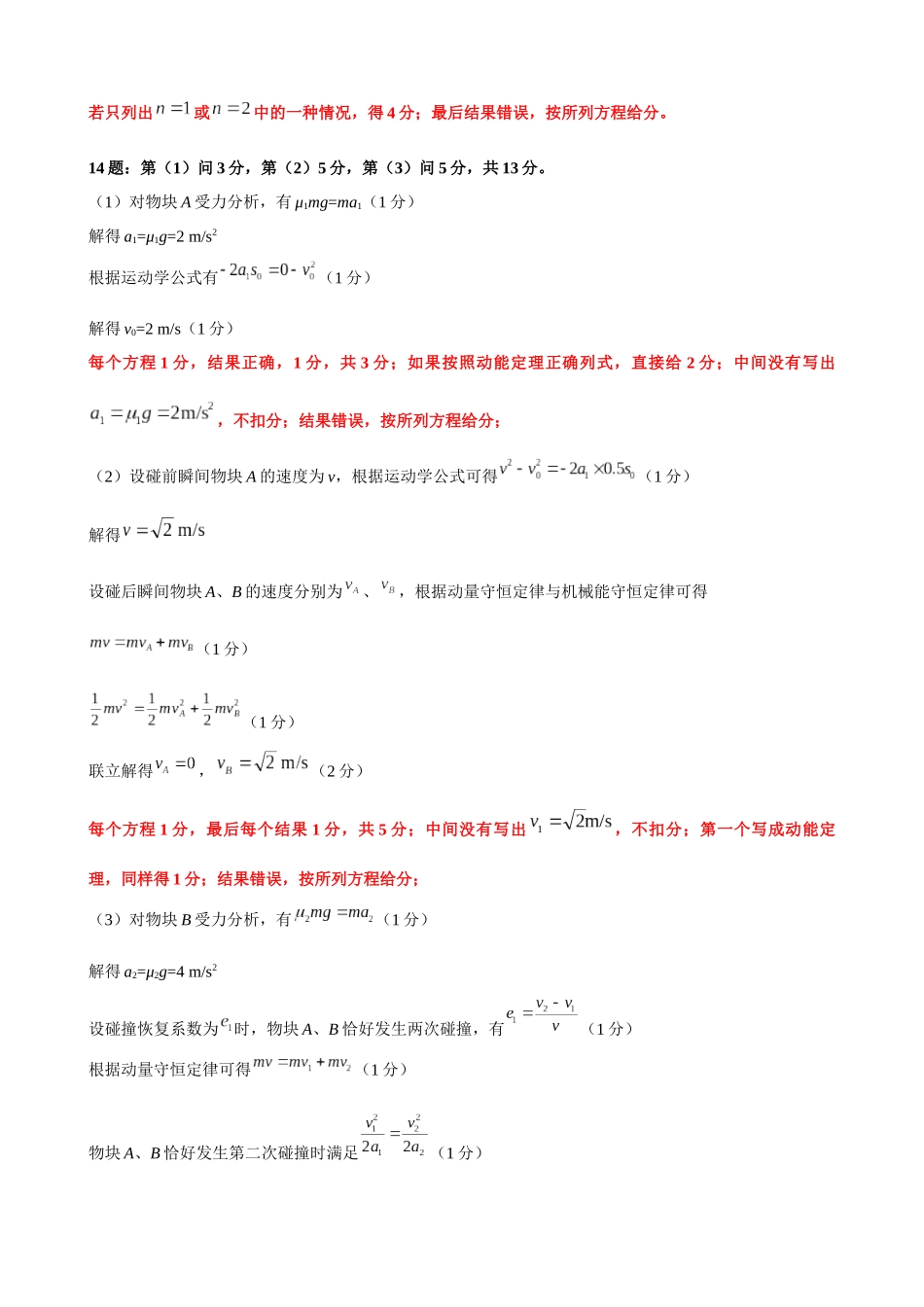 高三物理评分细则（2026届高三年级9月份联考）.docx_第2页