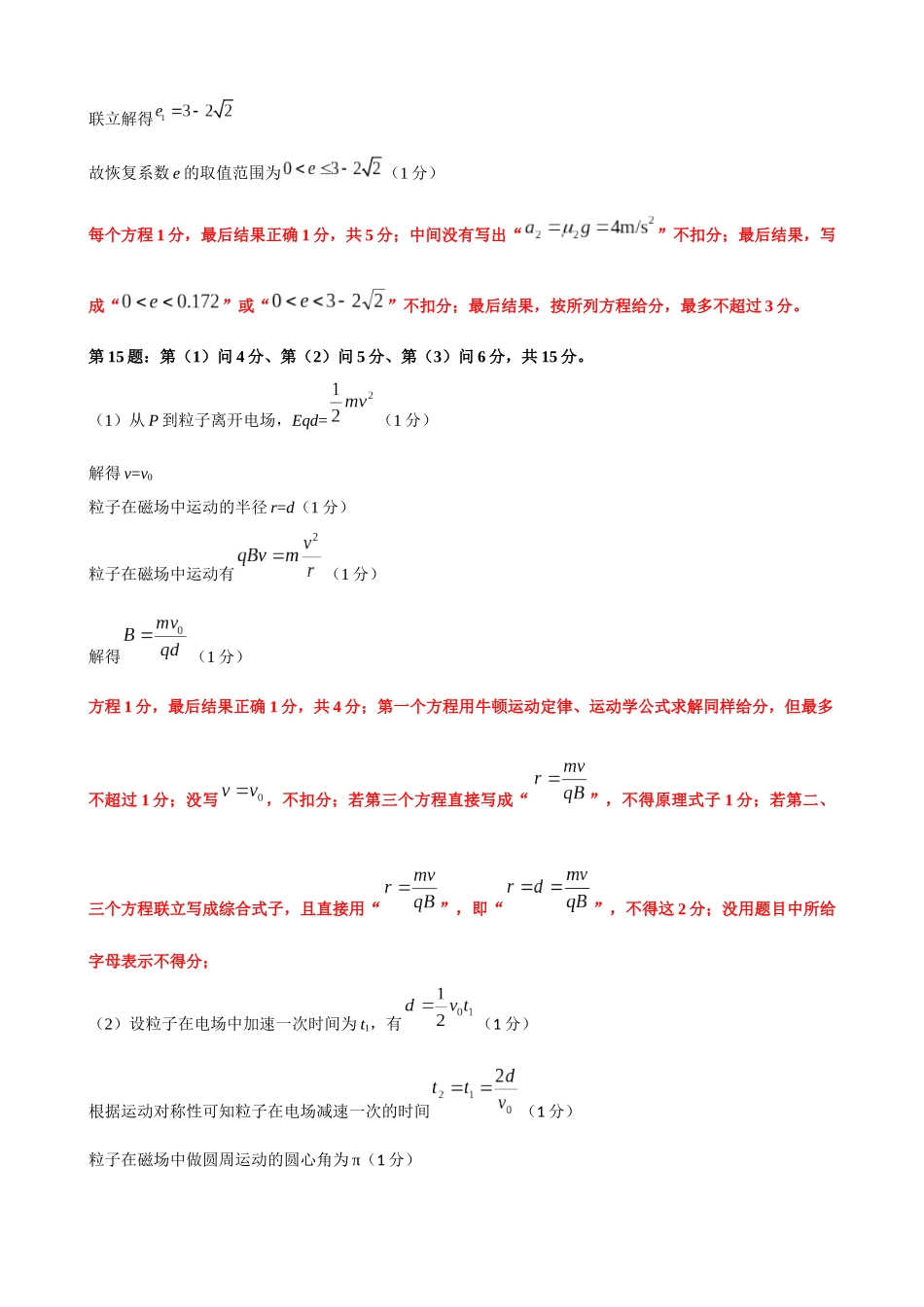 高三物理评分细则（2026届高三年级9月份联考）.docx_第3页