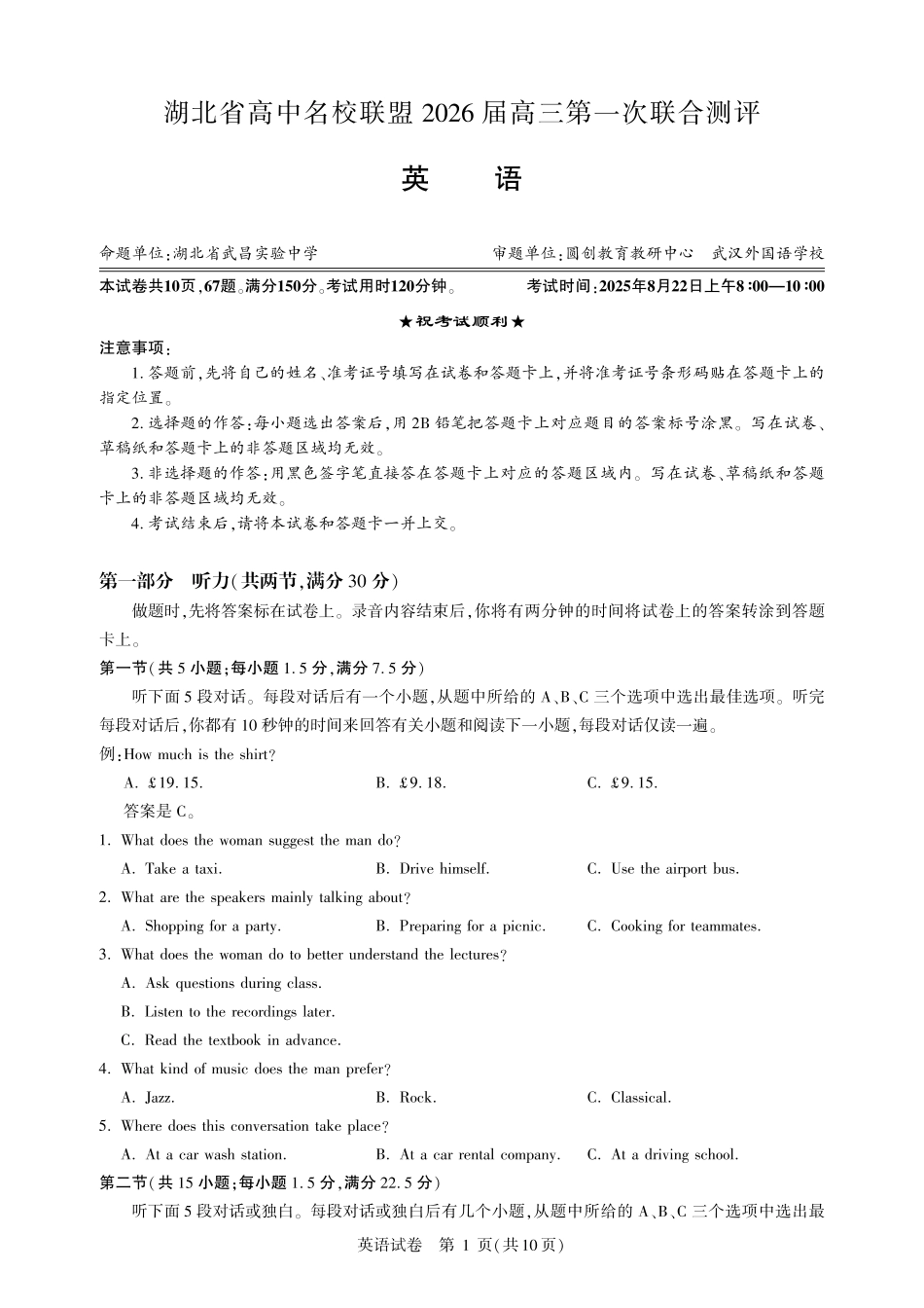 高三英语-2026届第一次测评.pdf_第1页