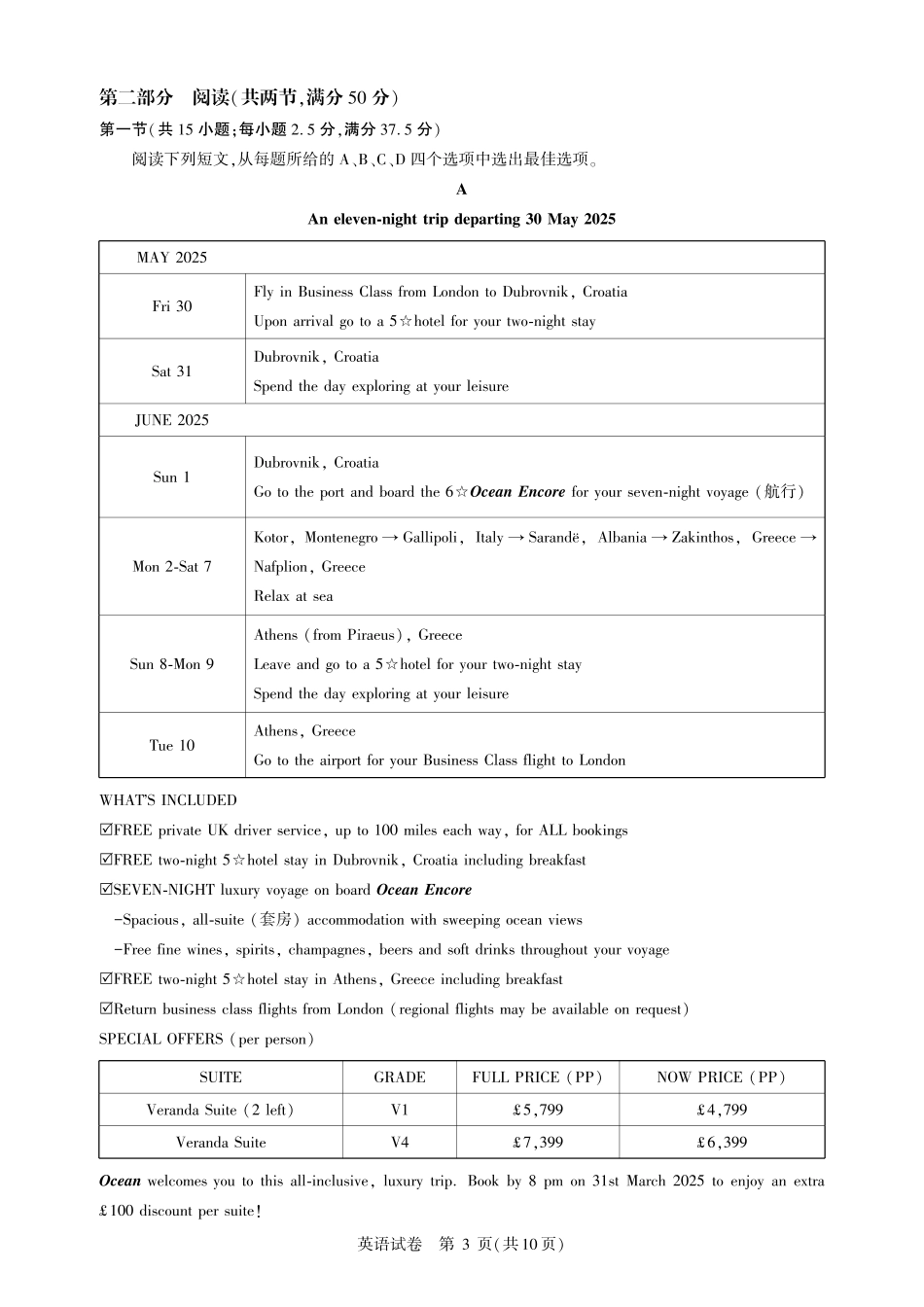 高三英语-2026届第一次测评.pdf_第3页