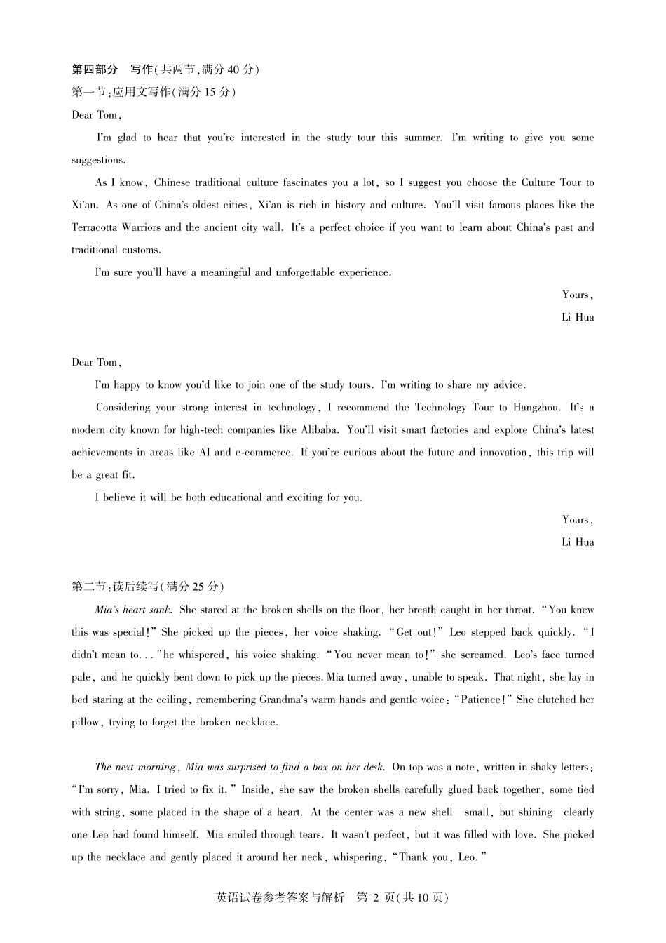 高三英语-2026届第一次测评-答案.pdf_第2页