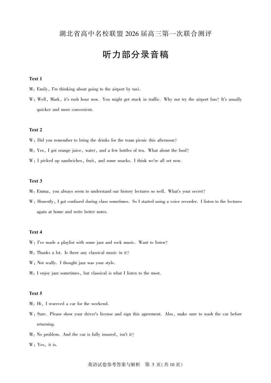 高三英语-2026届第一次测评-答案.pdf_第3页