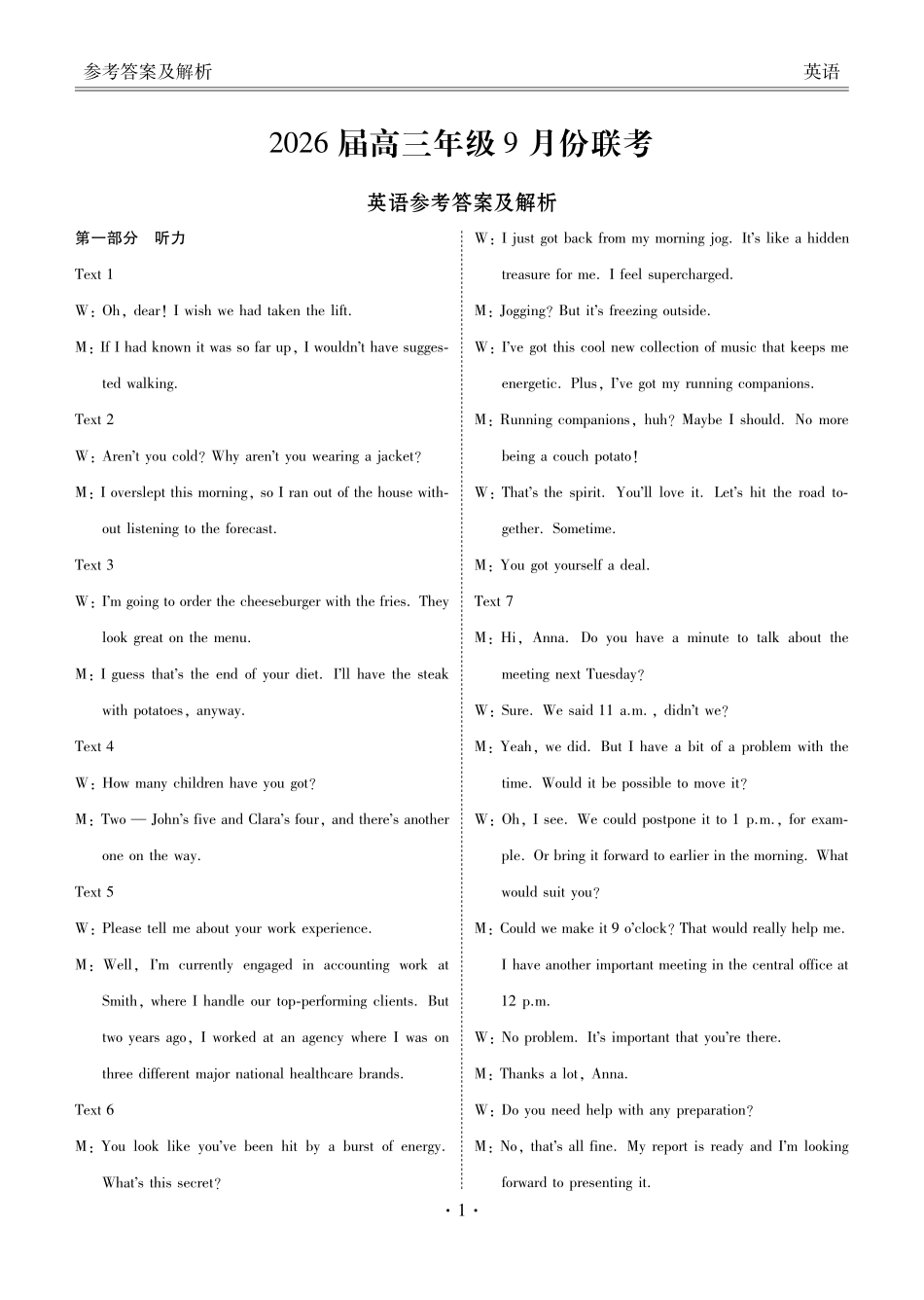 高三英语答案（2026届高三年级9月份联考）.pdf_第1页